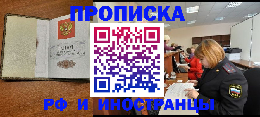 временная регистрация для школы в Усть-Илимске